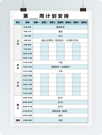 实用大学生作息时间表