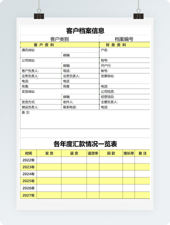 公司客户档案表模板