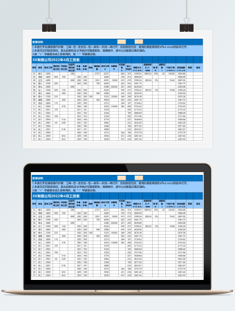 自动生成工资条工资表