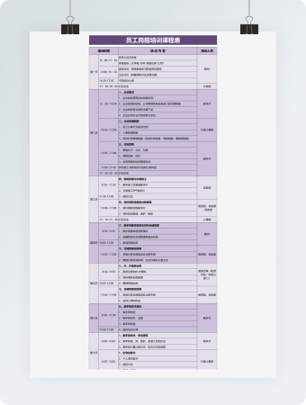 员工岗前培训课程表模板