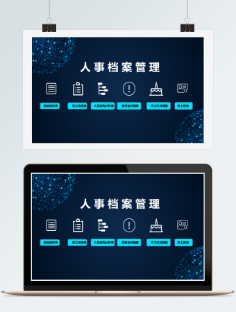 人事档案管理系统