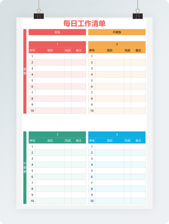 每日工作清单