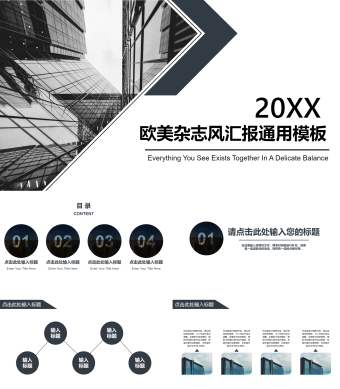 欧美杂志风汇报通用PPT模板