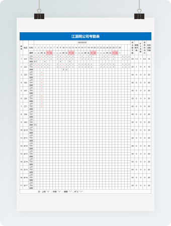 考勤表自动变换日期