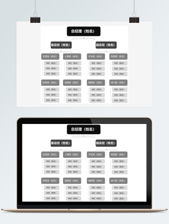 沉稳黑色公司组织架构图