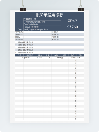 采购部产品报价单通用模板