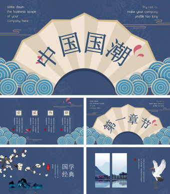 蓝色中国风国朝纸扇