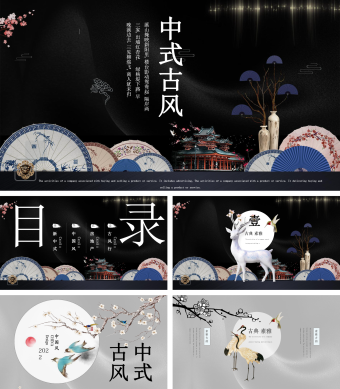 国潮主题中式古风