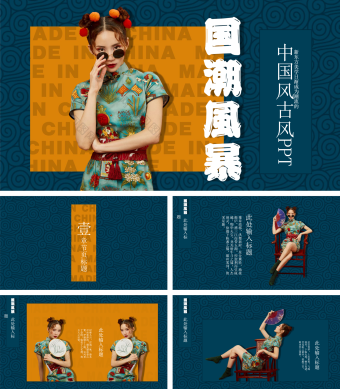 新东方美学日渐成为潮流的中国风古风PPT