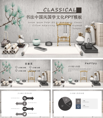 书法中国风国学文化PPT模板