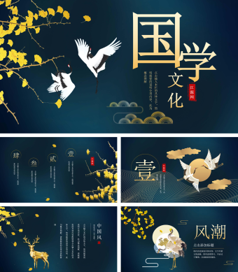 墨蓝色中国风国学文化