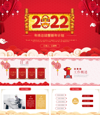 红色虎年年终总结暨新年计划