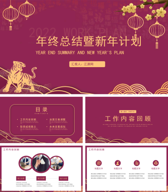 红色中国风年终总结暨新年计划