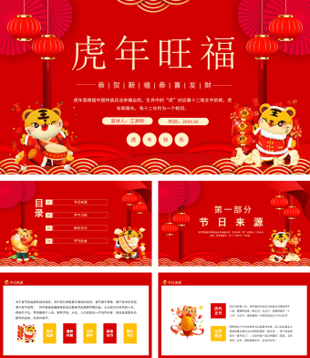 红色中国风春节节日PPT模板