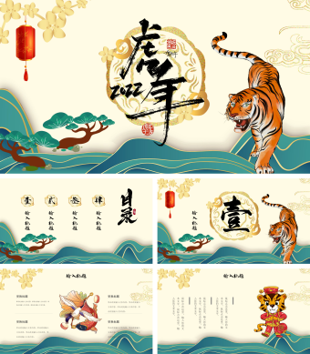 黄色中国风春节节日PPT模板