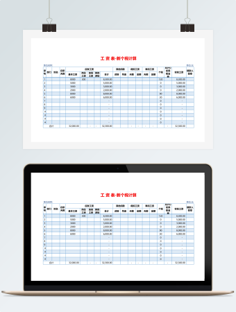 工资表-新个税计算