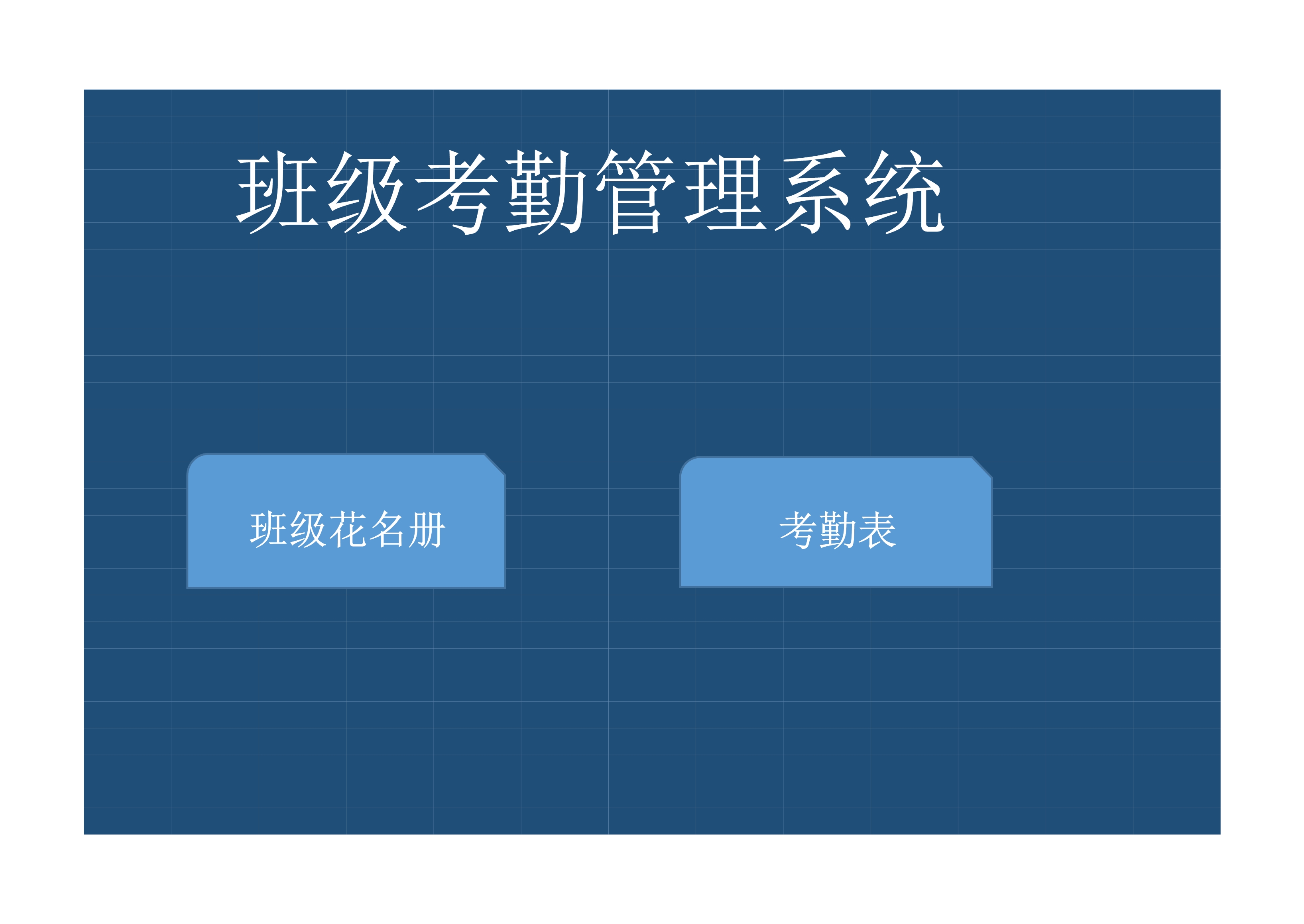 班级花名册excel表格模板