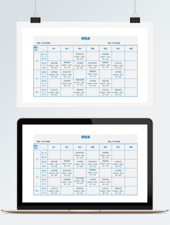 大学生使用课程表
