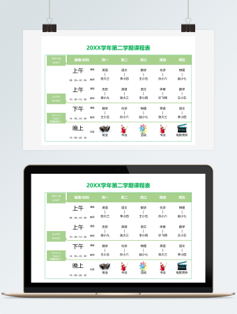 第二学期课程表
