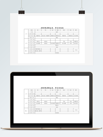 寒暑假生活学习计划表