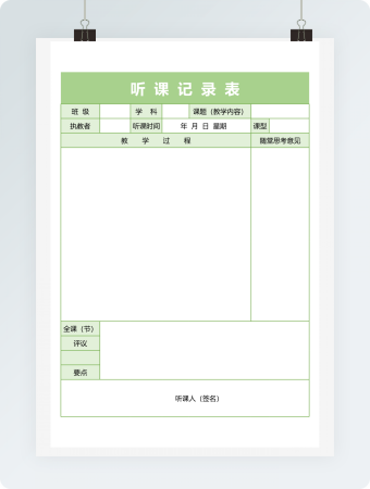 教师听课记录表excel表格模板