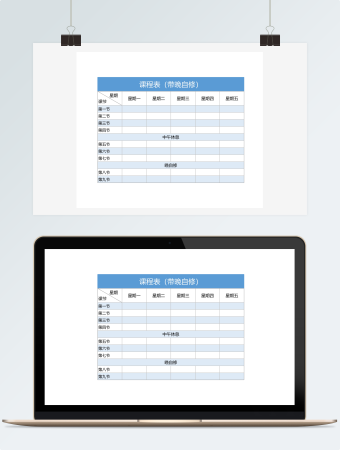 课程表（带晚自修）