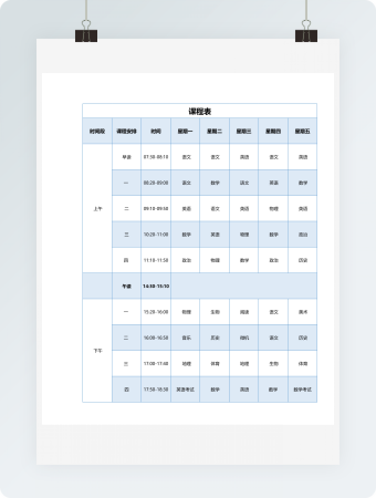 每周学习课程表