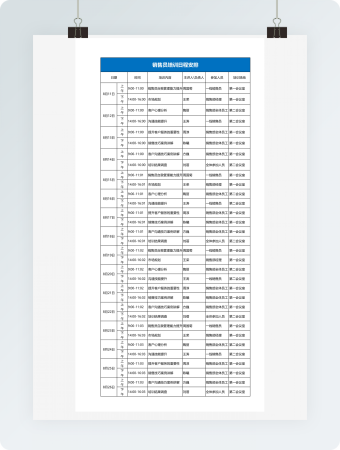 销售员培训日程安排