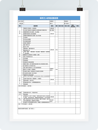 新员工入职培训跟进表