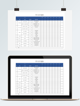 学习指标计划表
