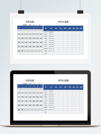 智能学习计划表