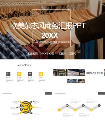欧美杂志风商务汇报PPT模板