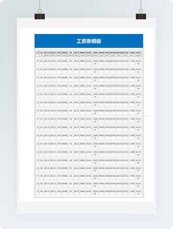 工资条模板（一般公司通用）