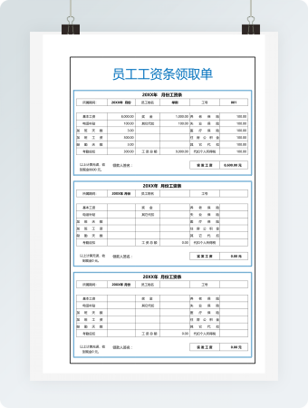 工资条员工工资领取单模板