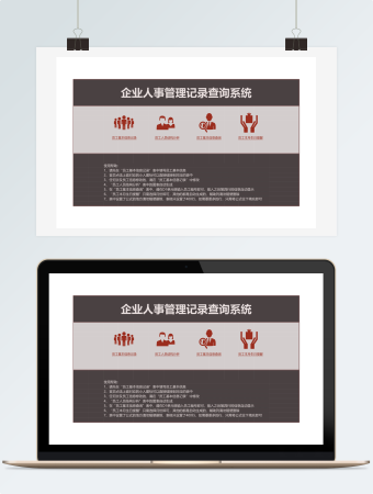 企业人事管理记录查询系统