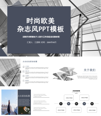 灰白时尚欧美杂志风工作总结PPT模板