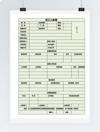 员工入职表Excel表格