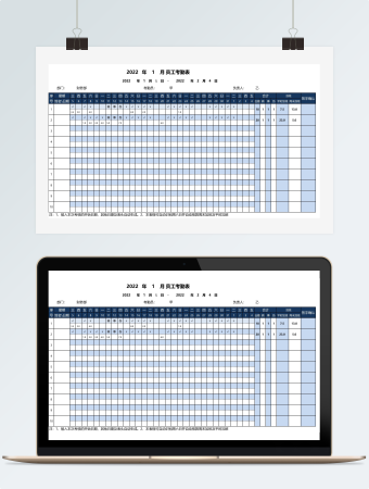 智能员工考勤表