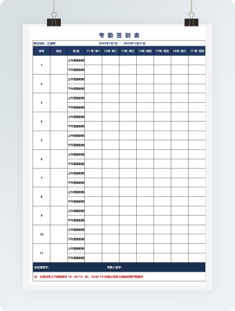 周考勤签到表模板