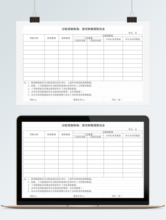 旧版票据购领使用和缴销情况表