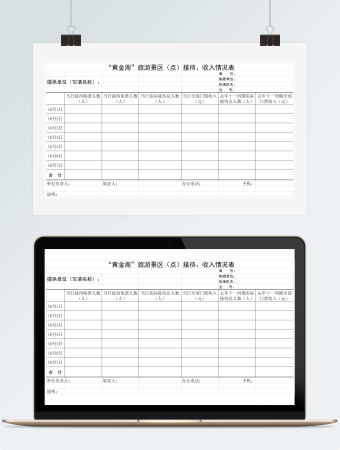 黄金周旅游景区接待、收入情况表