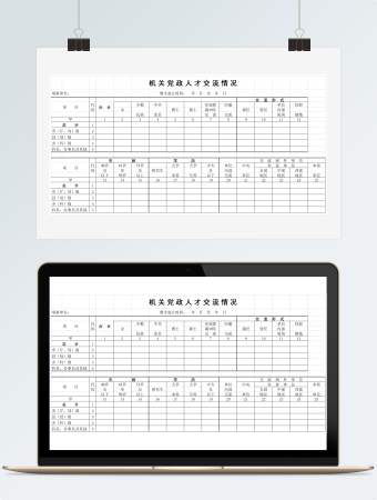 机关党政人才交流情况