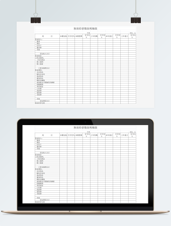 客房经营情况明细表