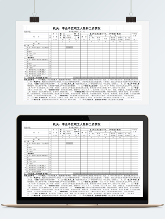 机关事业单位职工人数和工资情况