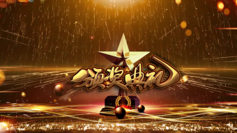 金色奖杯震撼颁奖晚会年会背景视频