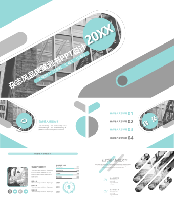 简约杂志风品牌策划书PPT设计