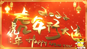 震撼大金字剪纸2022虎年开场背景视频