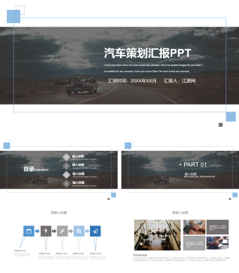 欧美简约汽车策划汇报PPT模板