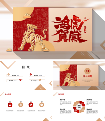 鸿虎贺岁新年计划总结PPT模板