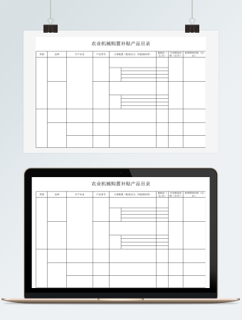 农业机械购置补贴产品目录表2